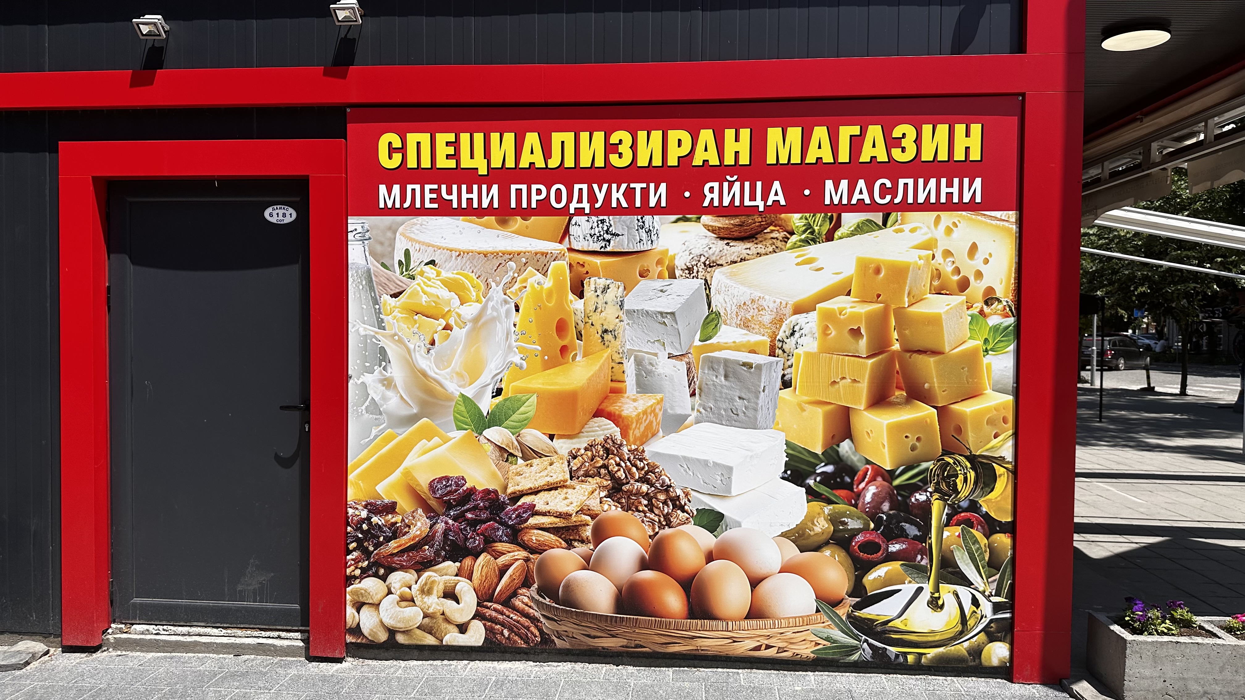 Страна на магазина